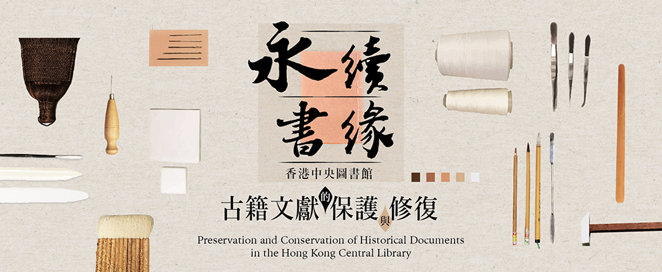 Preservation and Conservation of Historical Documents in the Hong Kong Central Library